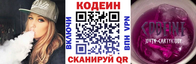 Codein напиток Lean (лин)  Хвалынск 